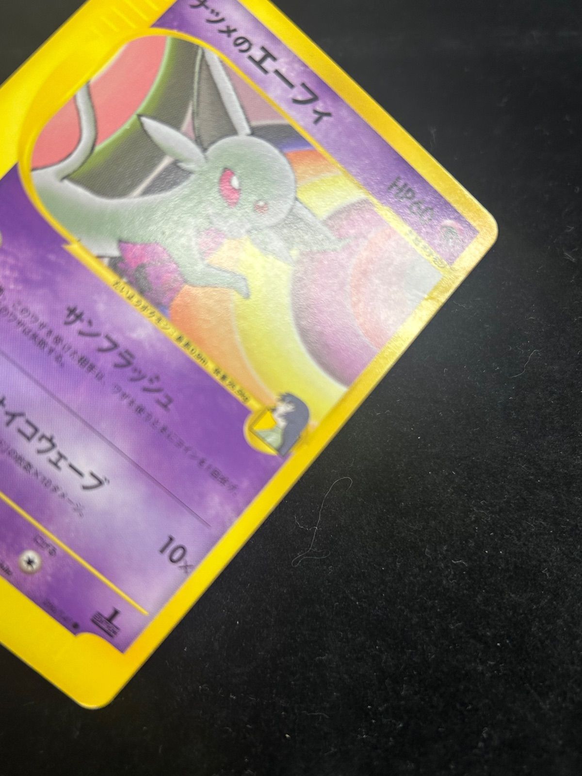 ナツメのエーフィ【VS 056/141】 - メルカリ