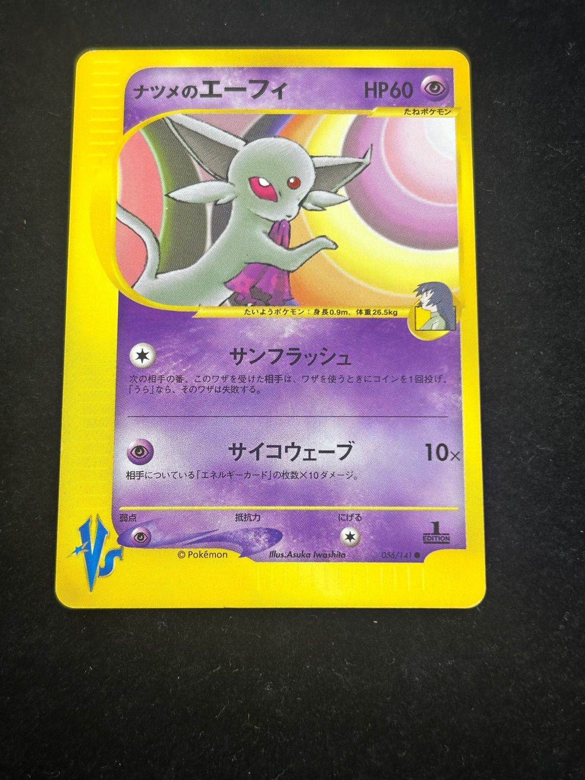 ポケモンカード vs ナツメのエーフィ まとめ ナツメのエーフィ【VS 056/141】 - メルカリ
