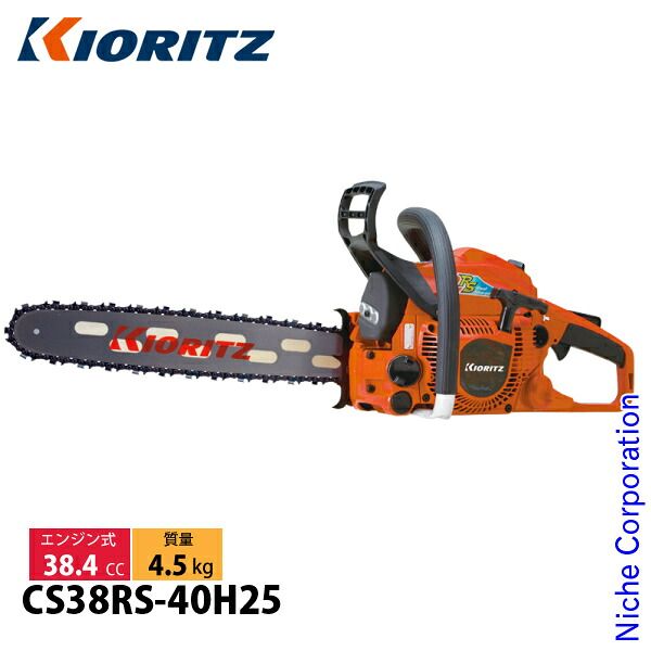 共立 チェンソー プロソー 40 cm 25 AP-84 E CS 38 RS-40 H