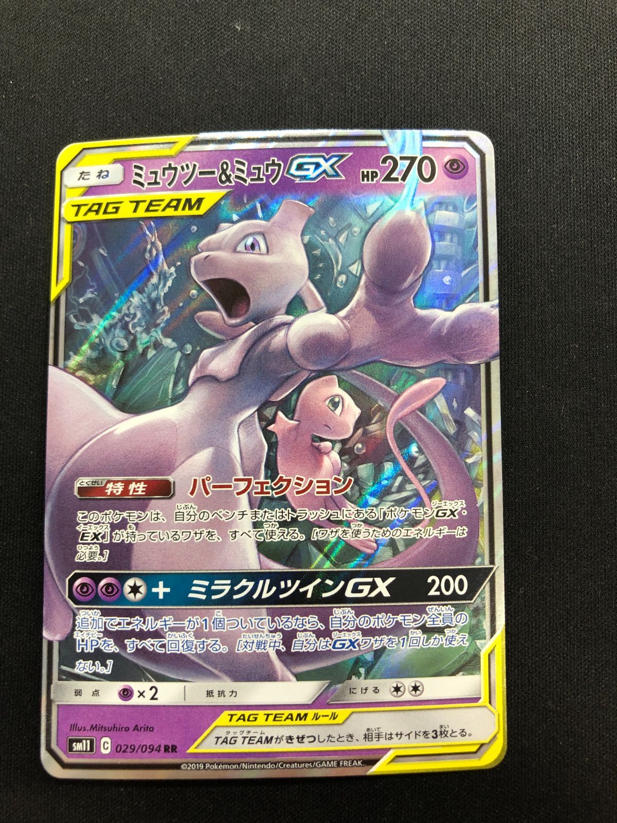 ミュウツー＆ミュウGX RR 029/094 #A00499 - メルカリ