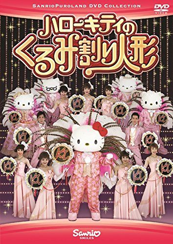 ハローキティのくるみ割り人形 [DVD](中古品) - メルカリ