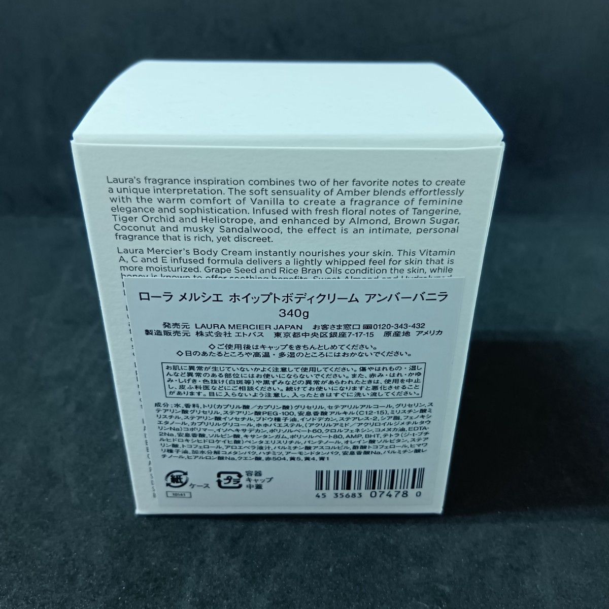 ローラ メルシエ ホイップドボディークリーム アンバーバニラ 340 g