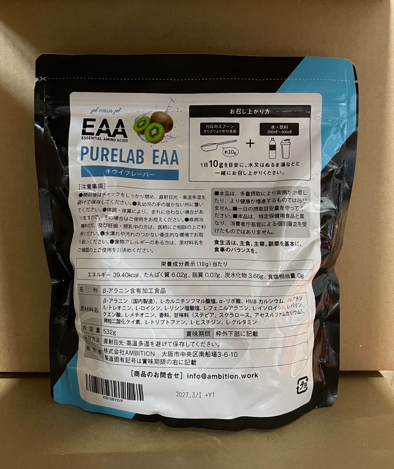 新品未開封】PURELAB EAA (キウイ味) 532g 必須アミノ酸9種類配合
