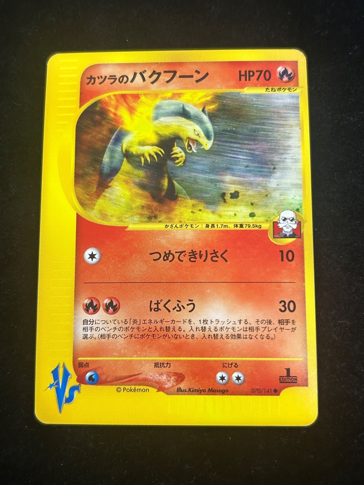 カツラのバクフーン【VS 070/141】 - メルカリ