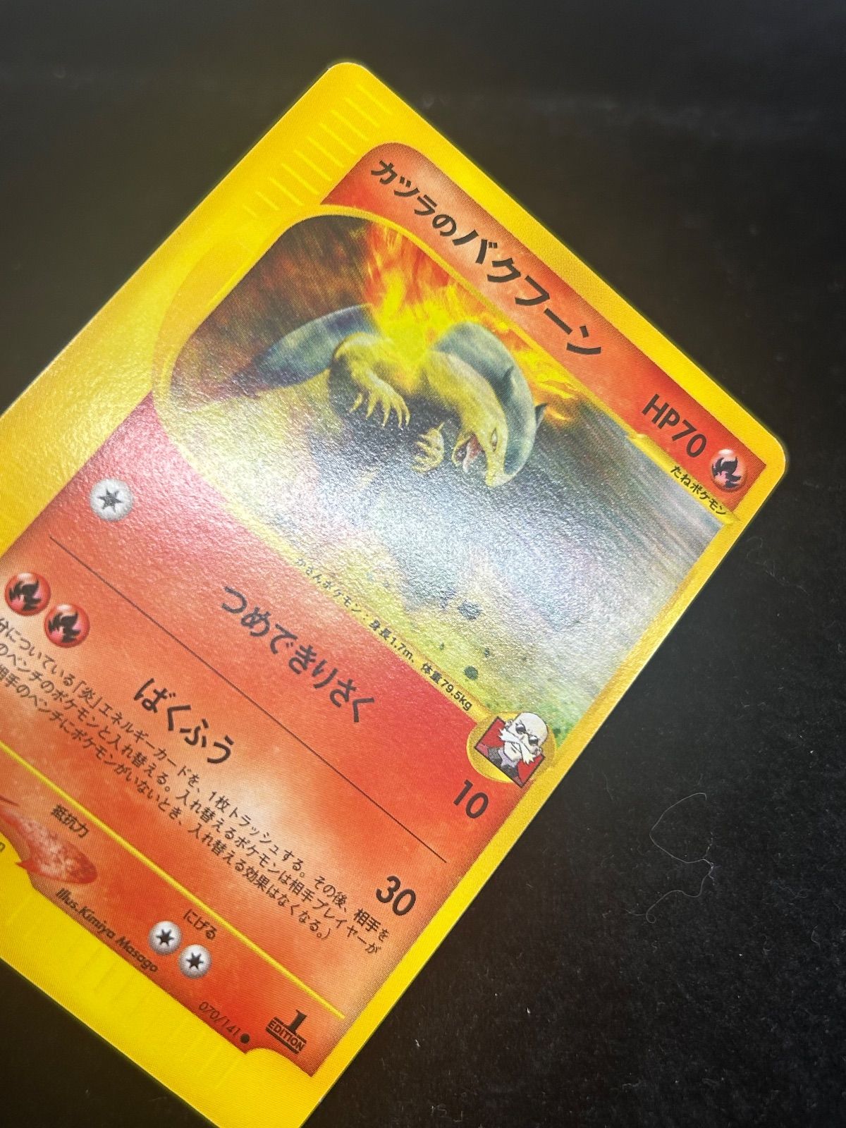 カツラのバクフーン【VS 070/141】 - メルカリ