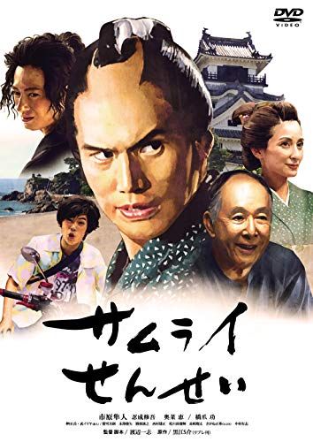 サムライせんせい DVD-BOX DVD サムライせんせい [DVD](品)