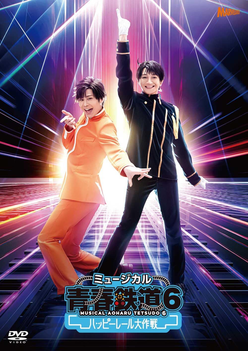 ミュージカル 青春-AOHARU-鉄道 6～ハッピーレール大作戦～ 初回数量限 品