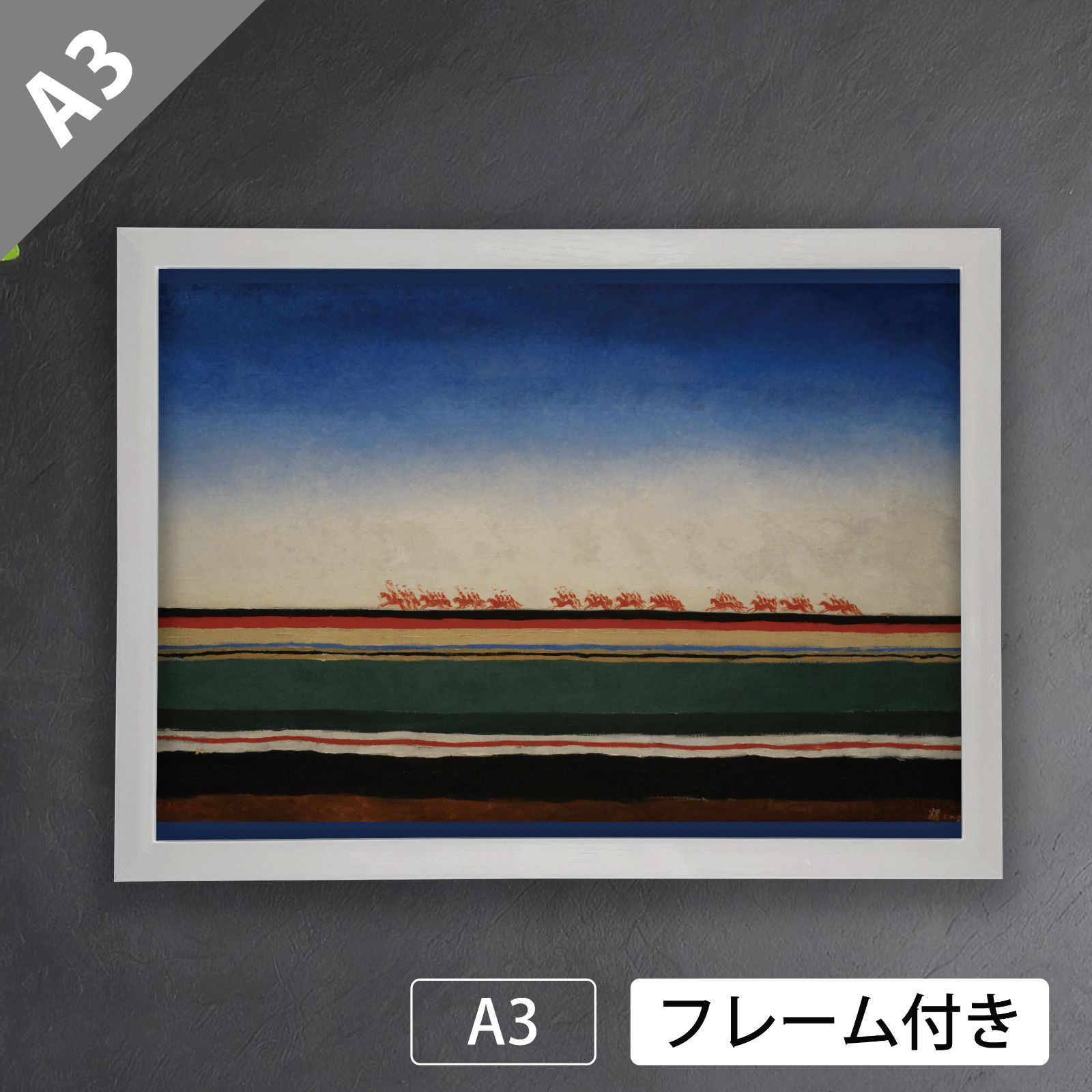 カジミール・マレーヴィチ（Kazimir Malevich）『赤軍騎兵の突撃