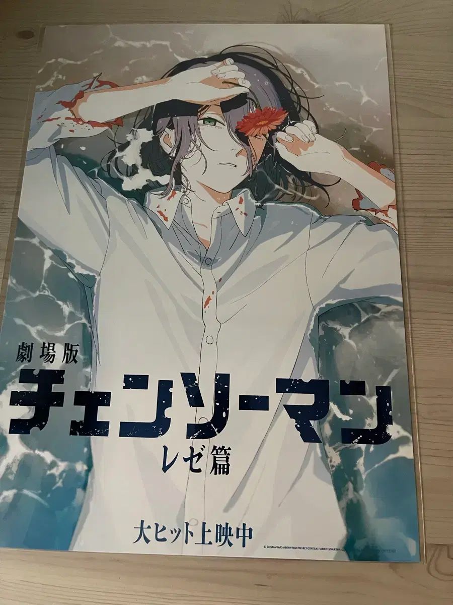 安全包装) チェンソーマン レゼ 海 ポスター
