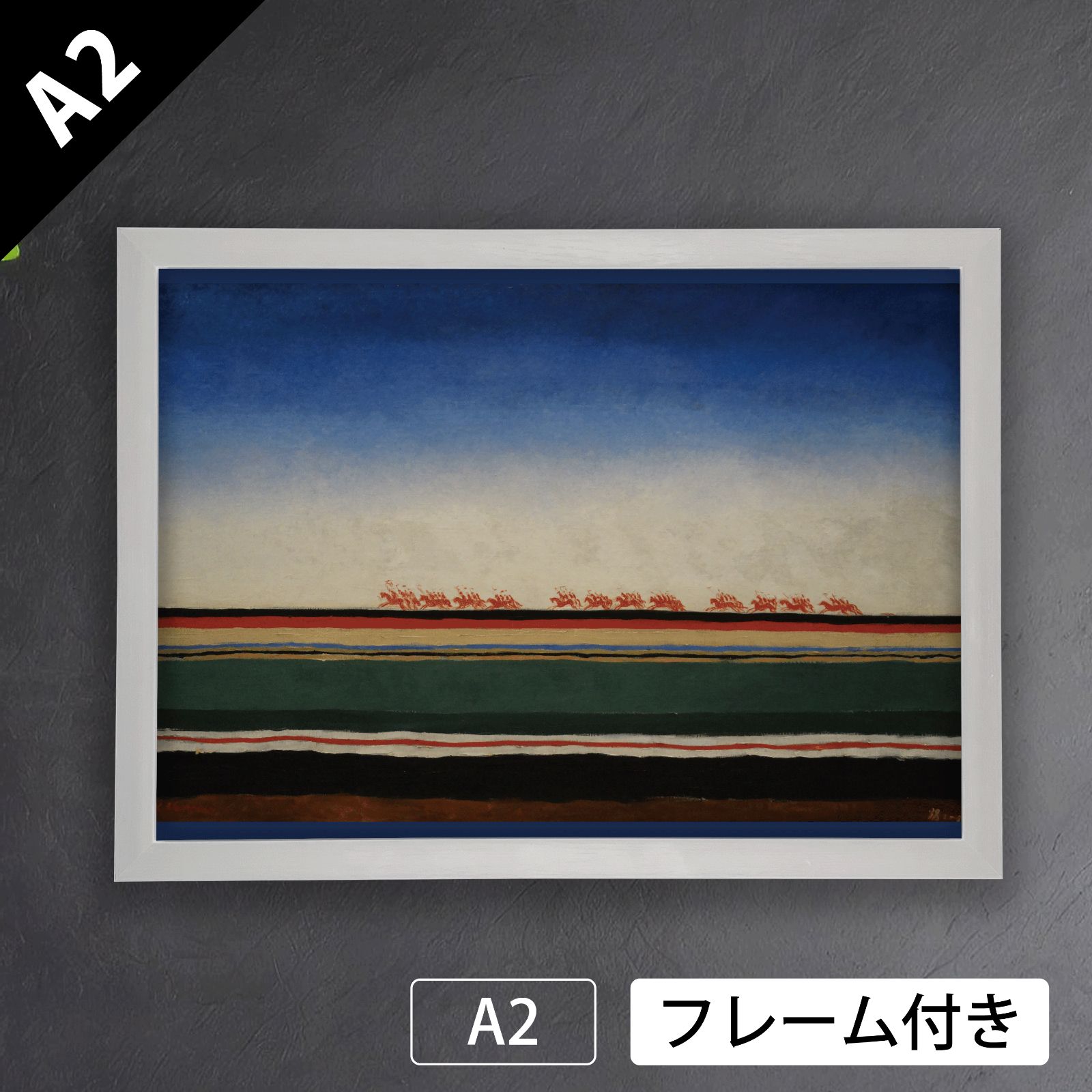 カジミール マレーヴィチ Kazimir Malevich 赤軍騎兵の突撃 1932年頃 アートポスターA 2 マット紙 フレーム付 IN