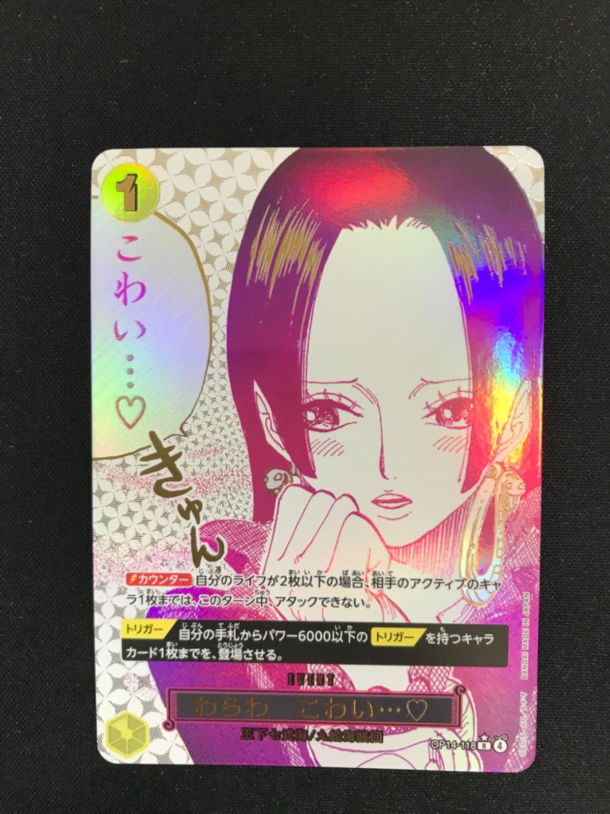 676ワンピースカード わらわこわい パラレル OP 14 118