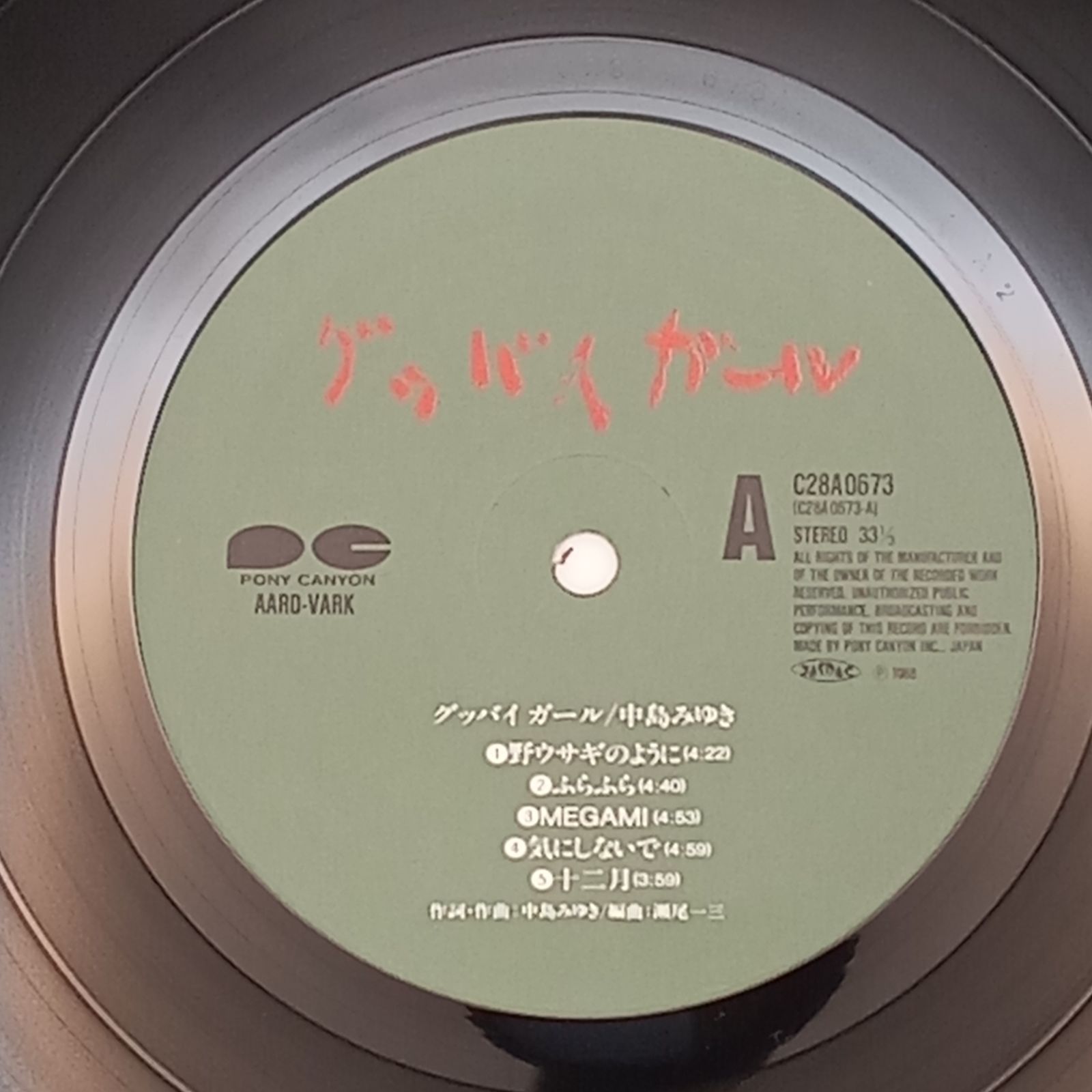 中島みゆき Miyuki Nakajima – グッバイ ガール Goodbye Girl 帯付 美盤 00020