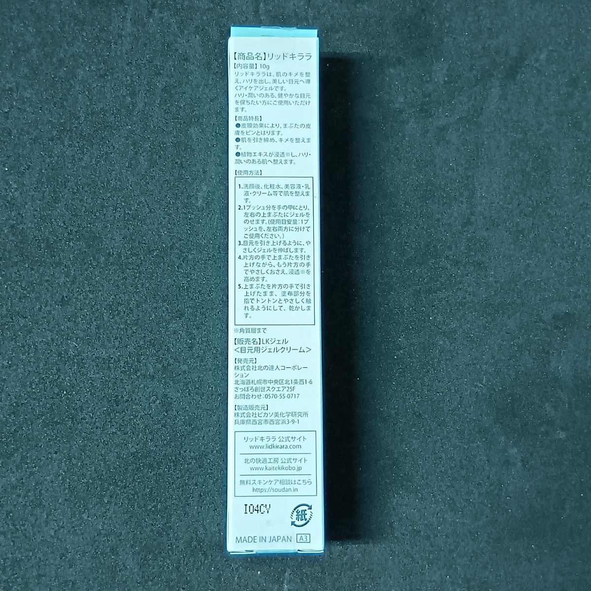 北の快適工房 リッドキララ 10g - メルカリ