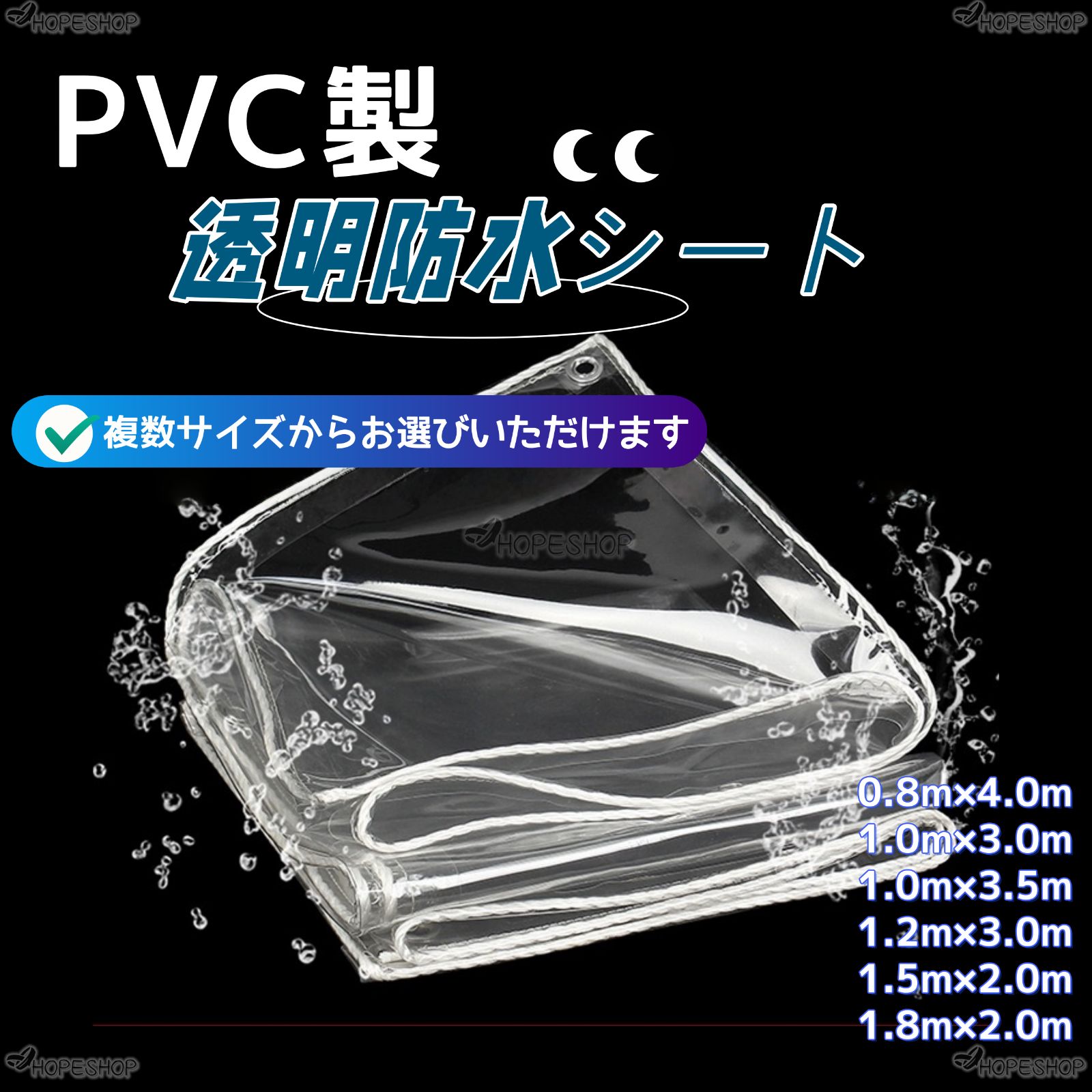 防水シート 防水透明シート 透明PVC 雨よけシート 0.8×4m 1×3m 1×3.5m 