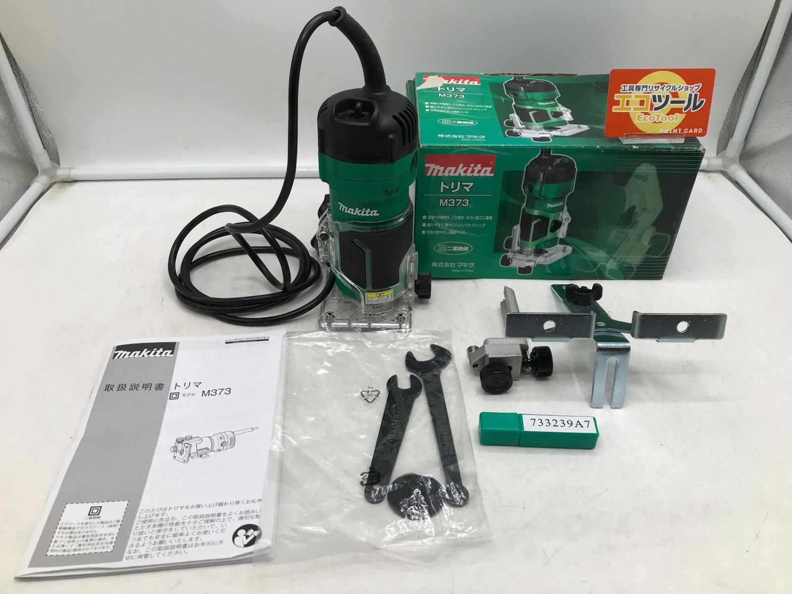 Makita マキタ トリマ M 373 エコツー 02