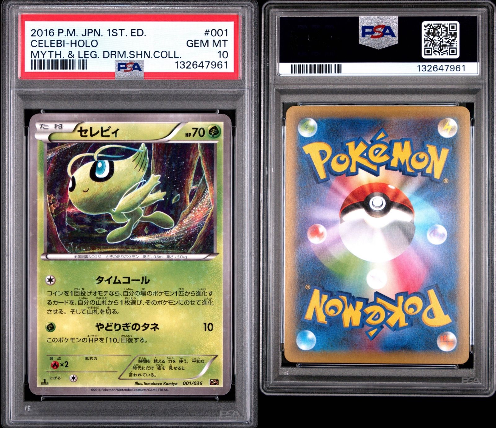 PSA10 セレビィ CP5 001/036 - メルカリ