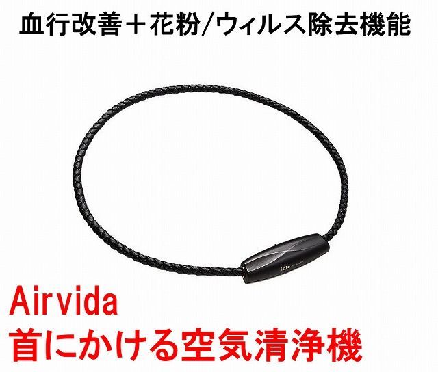 首にかけるだけの空気清浄機 エアビーダ Airvida M1 IBLE - メルカリ