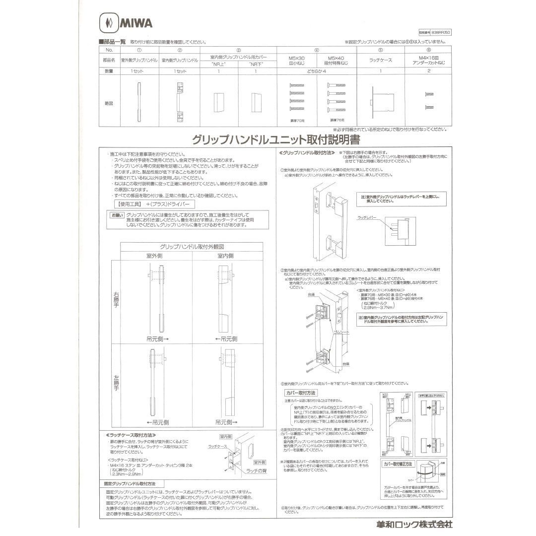 プッシュブルグリップ錠 定価税別
