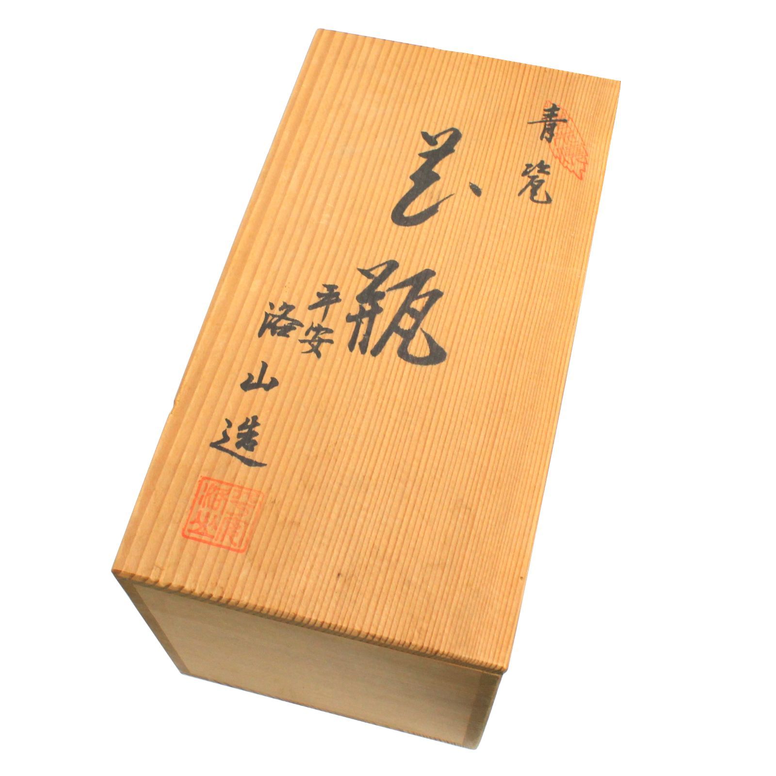 京焼 清水焼 平安 洛山造 青瓷 耳付花瓶 貫入 共箱付き - メルカリ