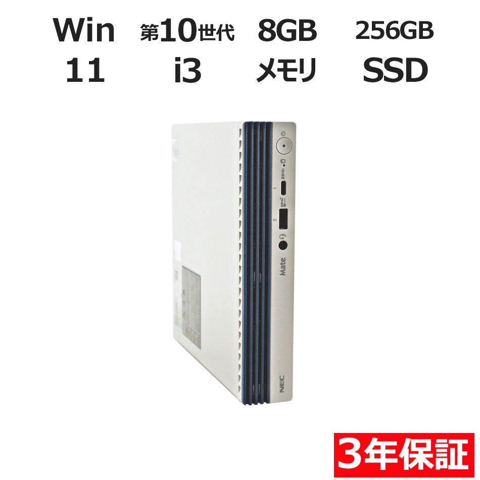 Windowsデスクトップ NEC Mate MB-5 i3 16G 256G Wi-Fi Win11Pro デスクトップPC NEC Mate MB-5 i3 16G 256G Wi-Fi Win11Pro
