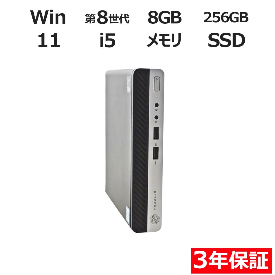 【限定セール，安い】 【3年保証】HP PRODESK 400 G4 DM [新品SSD] SSD256GB メモリ8GB Core i5 Windows 11 Pro 中古   中古パソコン デスクトップ パソコン PC ミニPC デスクトップPC