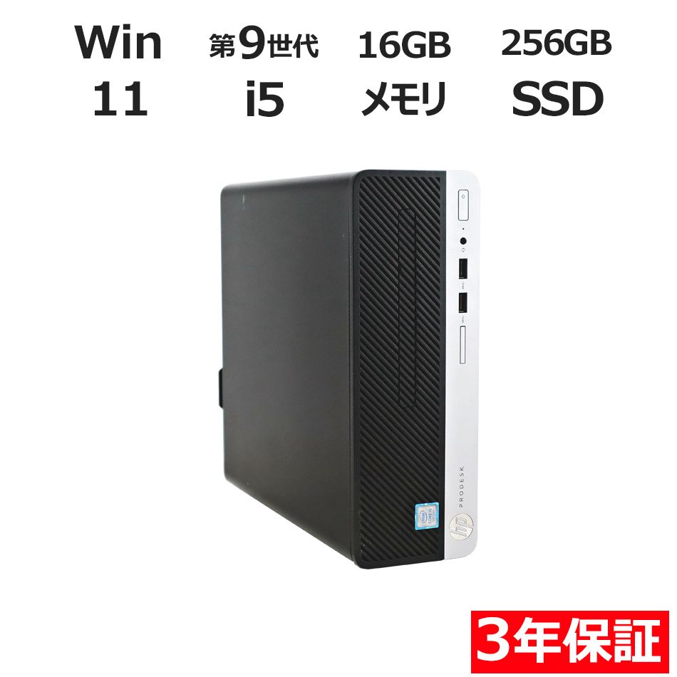 3年保証】HP PRODESK 400 G6 SSD256GB メモリ16GB Core i5 Windows 11