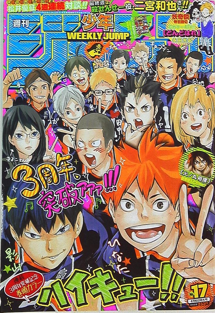 週刊 少年ジャンプ 2015年 47号　集英社 集英社 2015年(平成27年)の漫画雑誌 週刊少年ジャンプ 2015年(平成27年