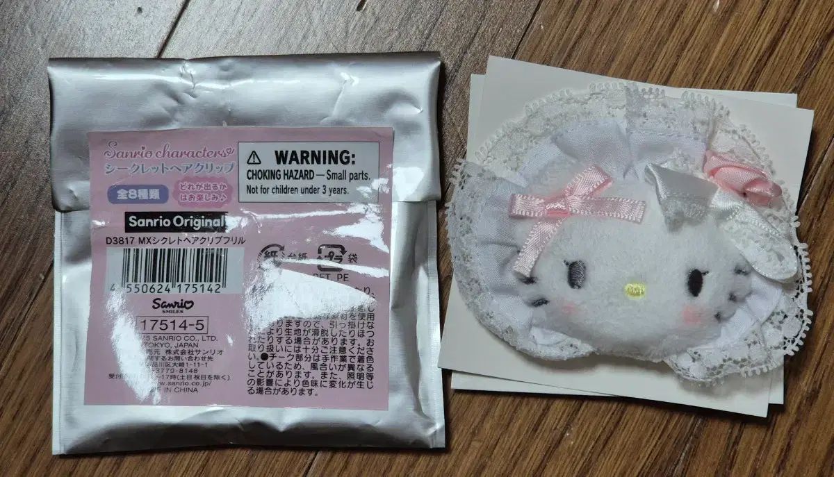 [まい] サンリオ 白 フリル ハローキティ 未開封 ホワイトフリルデザイン