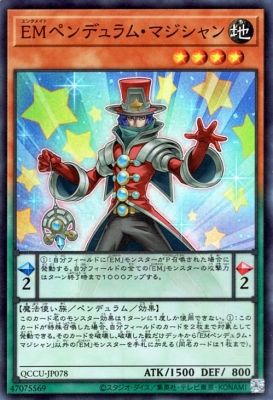 遊戯王 ペンデュラム 中古】 遊戯王OCG デュエルモンスターズ EMペンデュラム・マジシャン