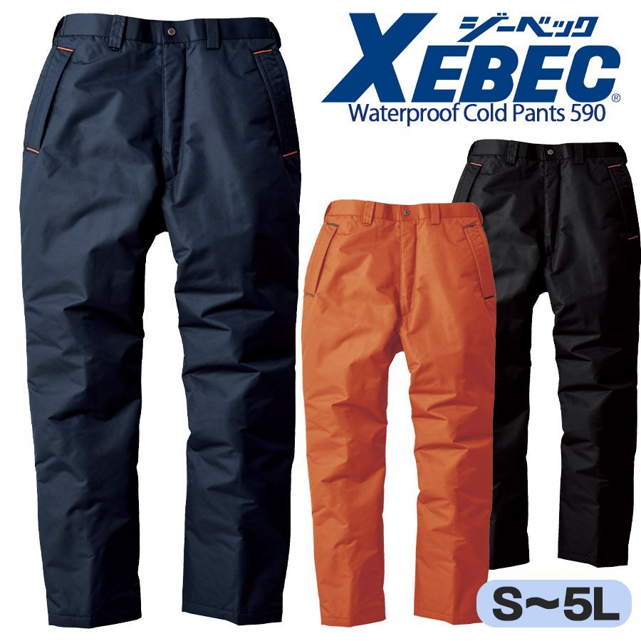 防水防寒パンツ ジーベック 590 コン 男女兼用 耐水 防水 透湿 防風