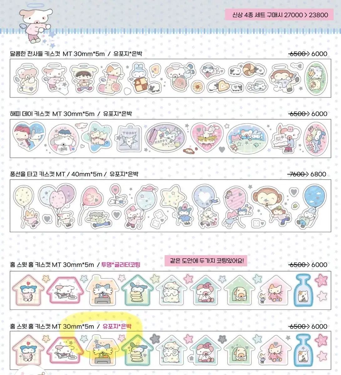 元価띵_맹글도어 キスカット セット