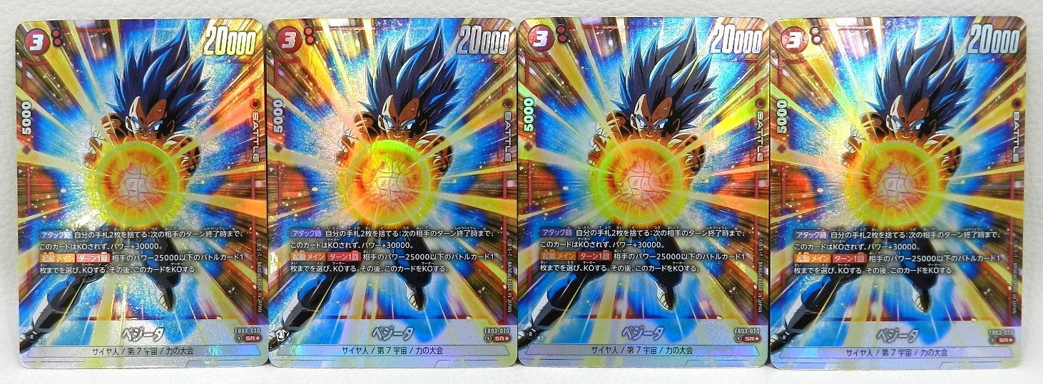 □ベジータ パラレル FB03-020[SR☆] 4枚セット ドラゴンボール