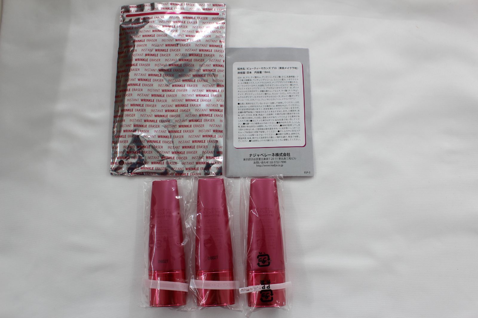 ビューティーセカンズプロ インスタントリンクルイレイザー(美容メイク