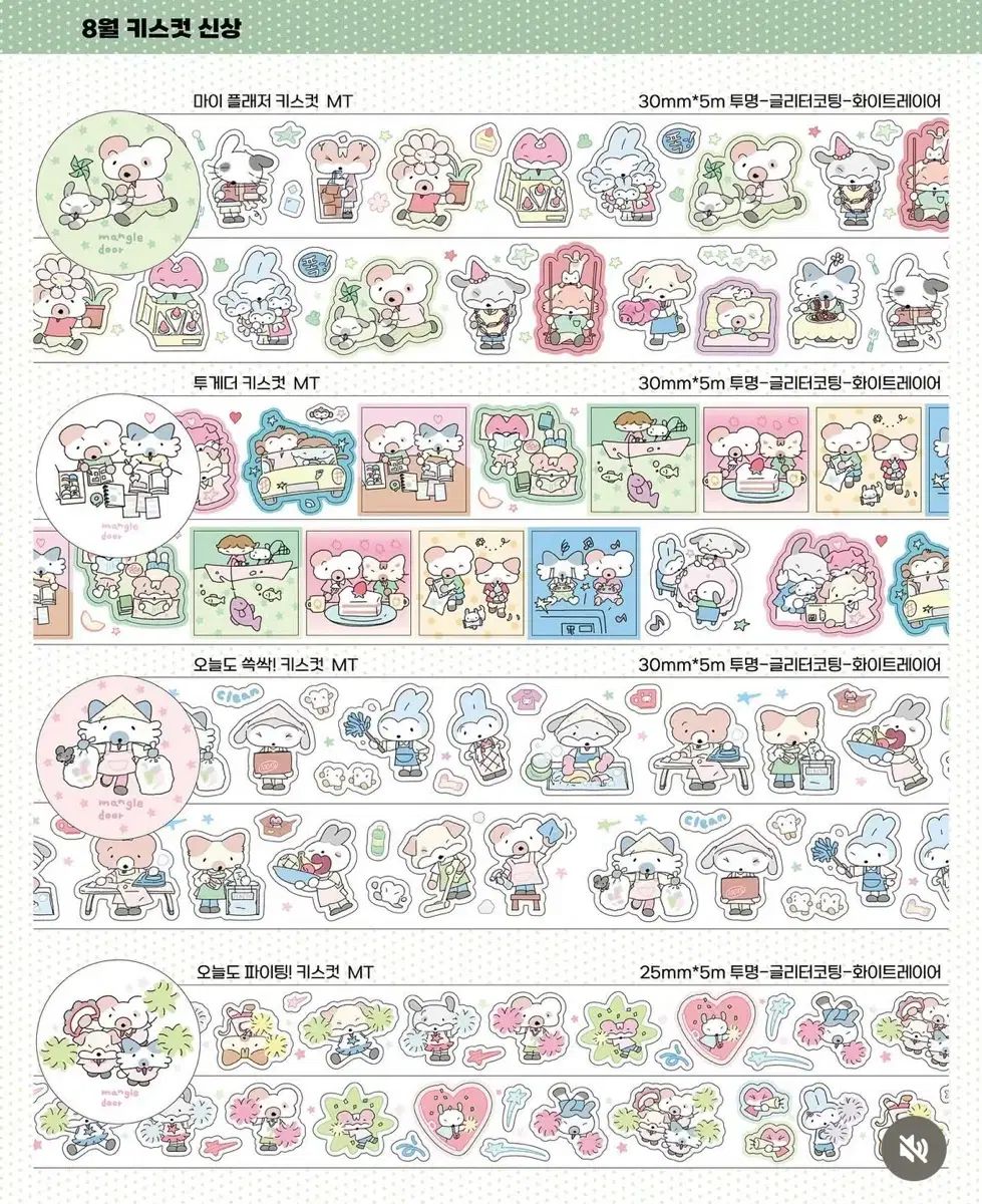 원가띵_맹글도어 キスカットセット