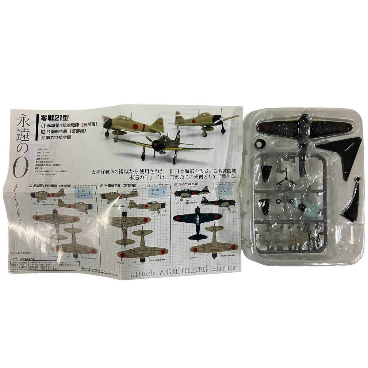 半完成組立てキット