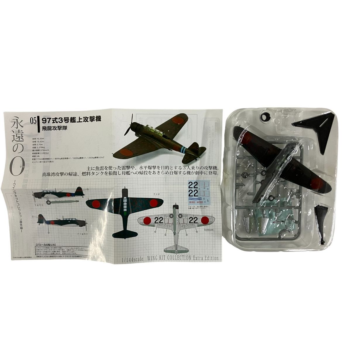  F-toys 永遠の0 永遠のゼロ 1 144 半完成組立てキット 8点セット ウイングキット 番外編 その他 ミニカー