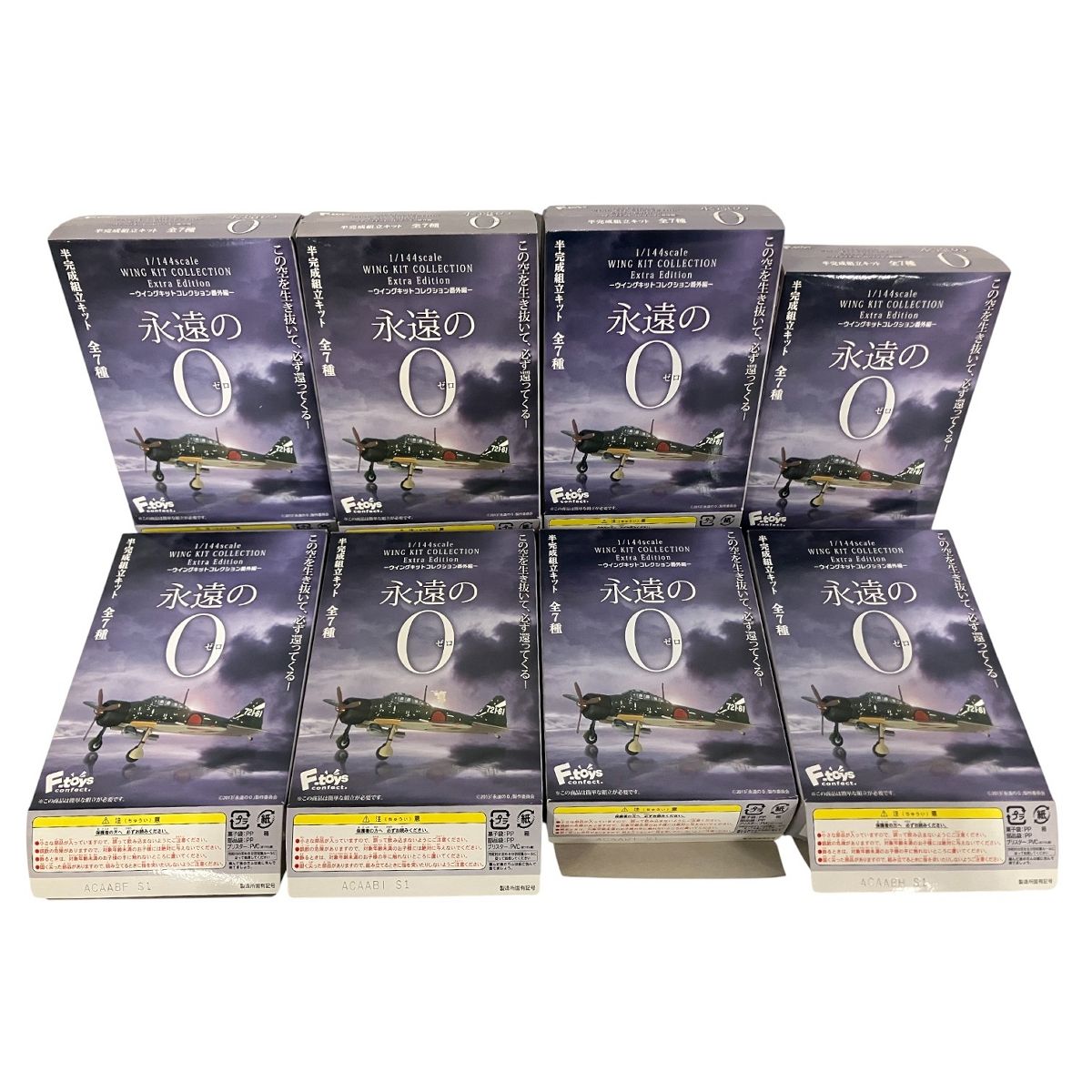 F-toys 永遠の0 永遠のゼロ 1 144 半完成組立てキット 8点セット ウイングキット 番外編