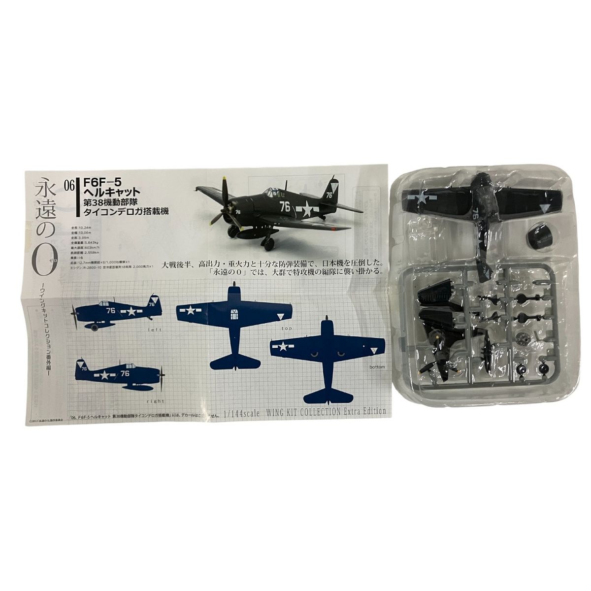 半完成組立てキット 8点セット