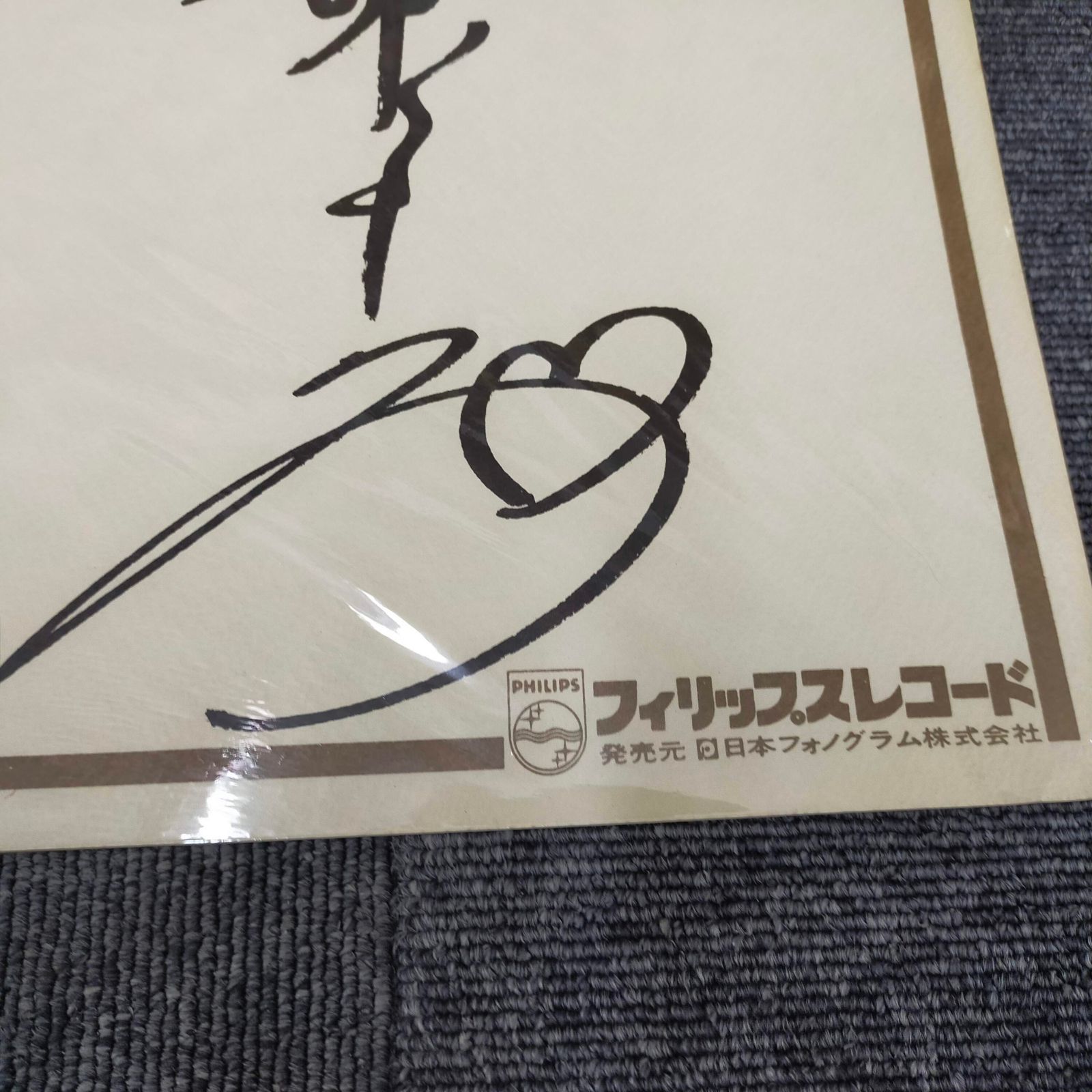 柏原芳恵 サイン色紙 ハロー・グッバイ - メルカリ