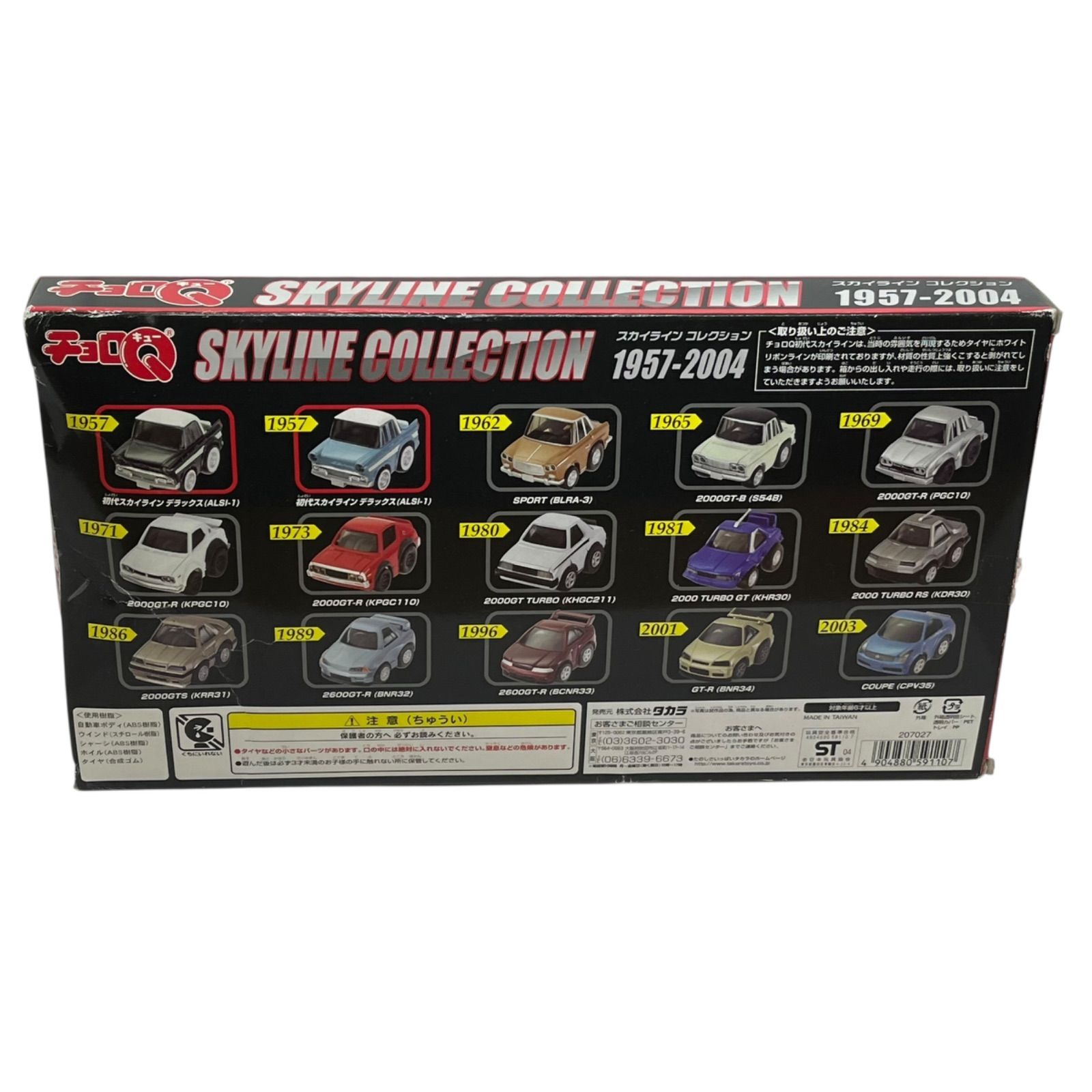 管2511-603】チョロQ スカイラインコレクション 1957-2004 15台セット