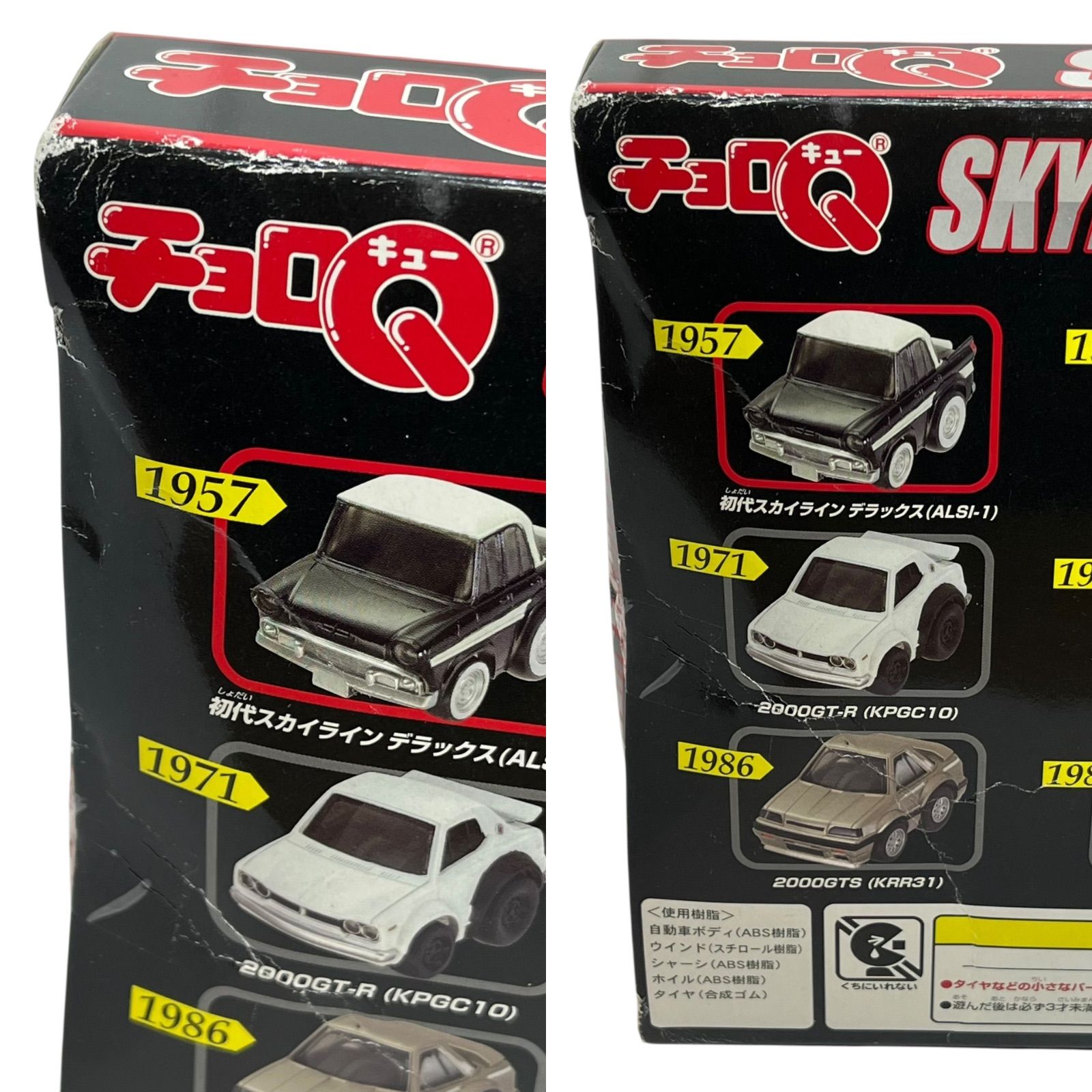 管2511-603】チョロQ スカイラインコレクション 1957-2004 15台セット 管2511-603】チョロQ スカイラインコレクション 1957-2004 15台セット
