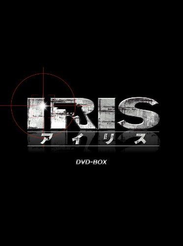 IRIS[アイリス] ＜ノーカット完全版＞ BOX I [DVD] - メルカリ