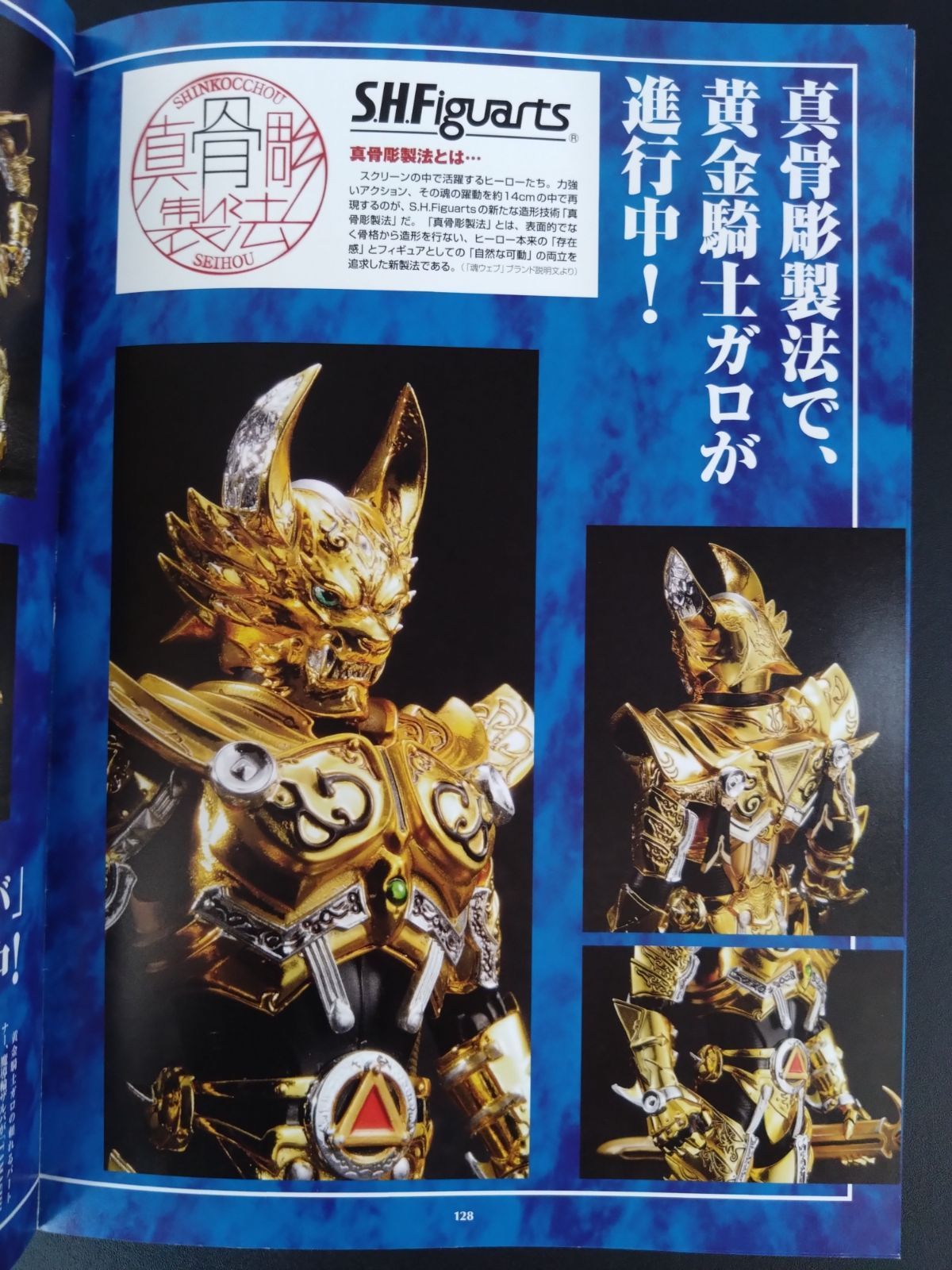 牙狼〈GARO〉魔戒騎士列伝 鋼の咆哮【復刻増補版】