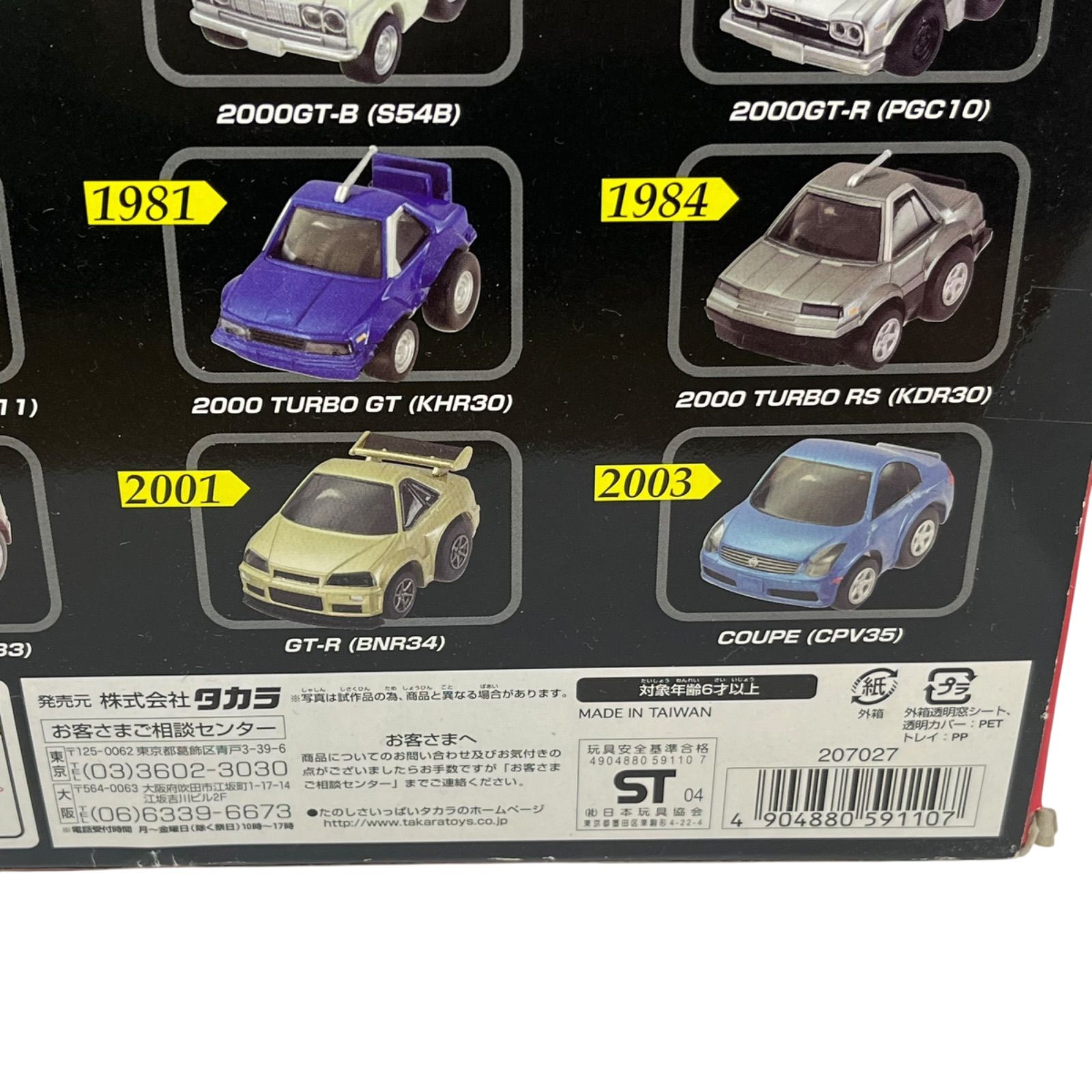 管2511-603】チョロQ スカイラインコレクション 1957-2004 15台セット