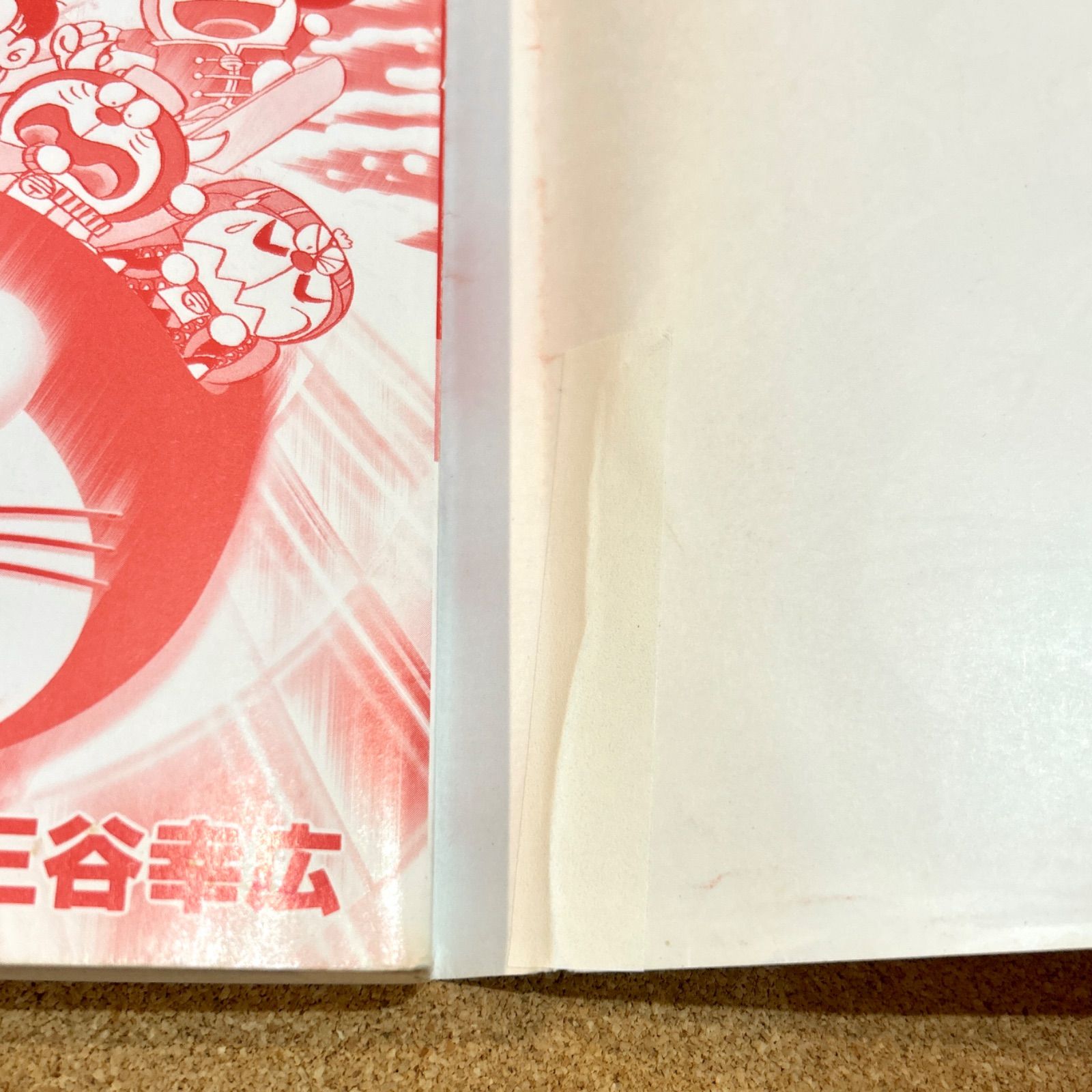 ザ・ドラえもんズスペシャル 10巻 【初版】 - メルカリ