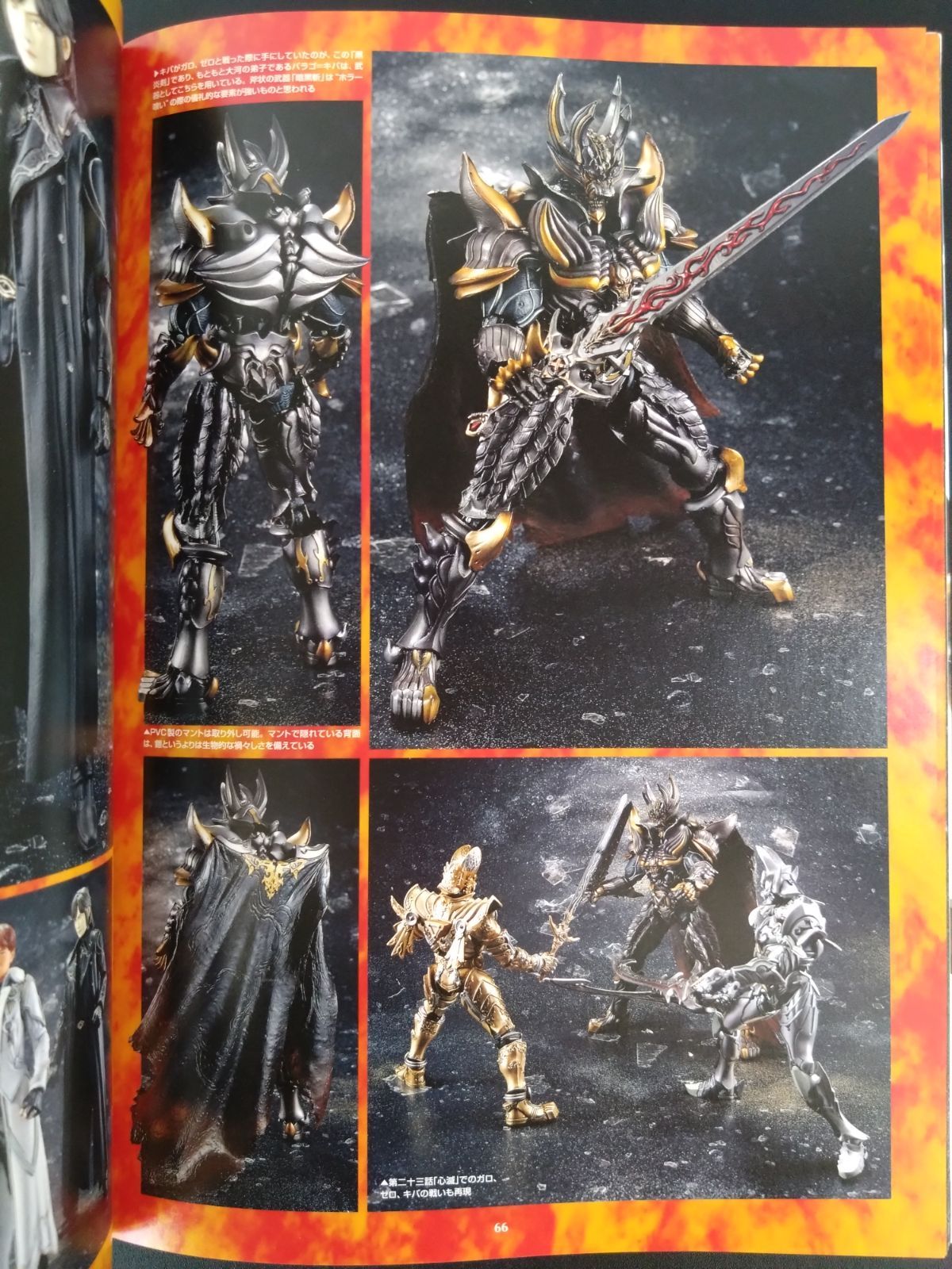 牙狼〈GARO〉魔戒騎士列伝 鋼の咆哮【復刻増補版】