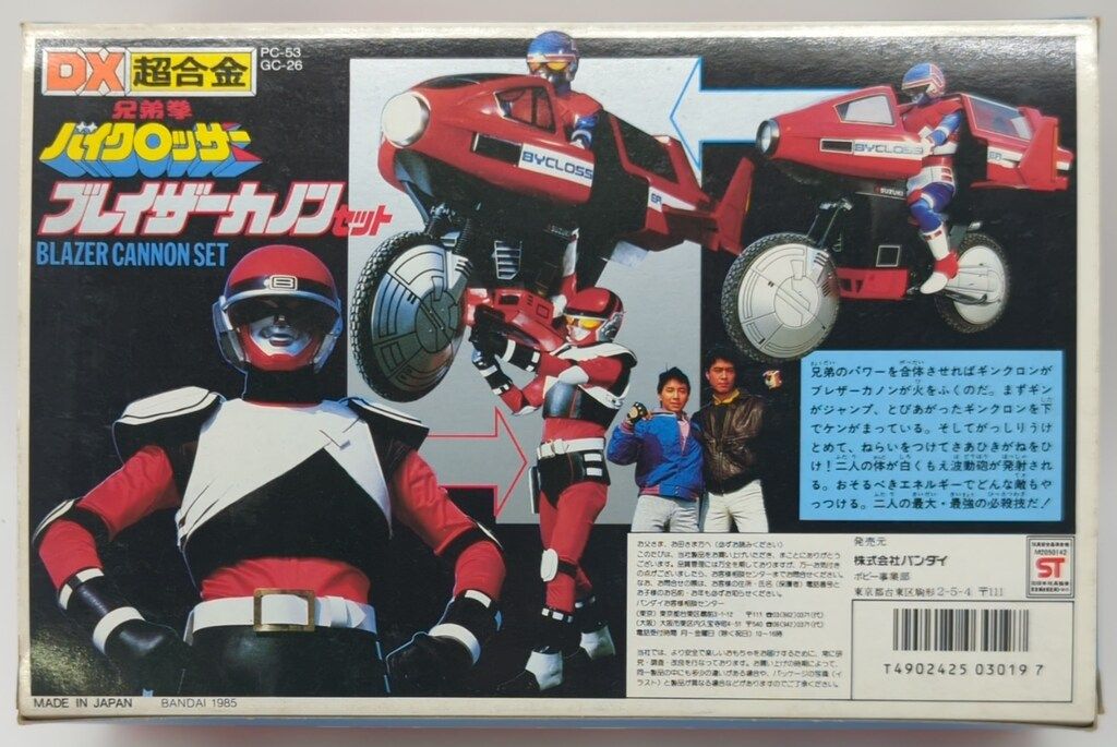 バンダイ 超合金 兄弟拳バイクロッサー DXブレイザーカノン - メルカリ