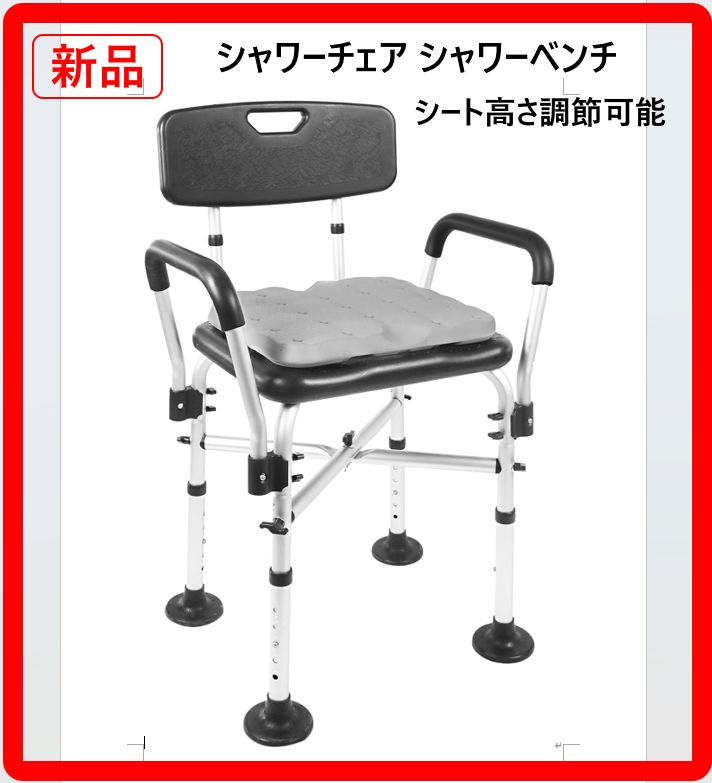 新品 未使用】 KMINA シャワーチェア シャワーベンチ シート高さ調節