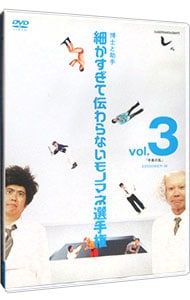 DVD／とんねるずのみなさんのおかげでした 博士と助手 細かすぎて