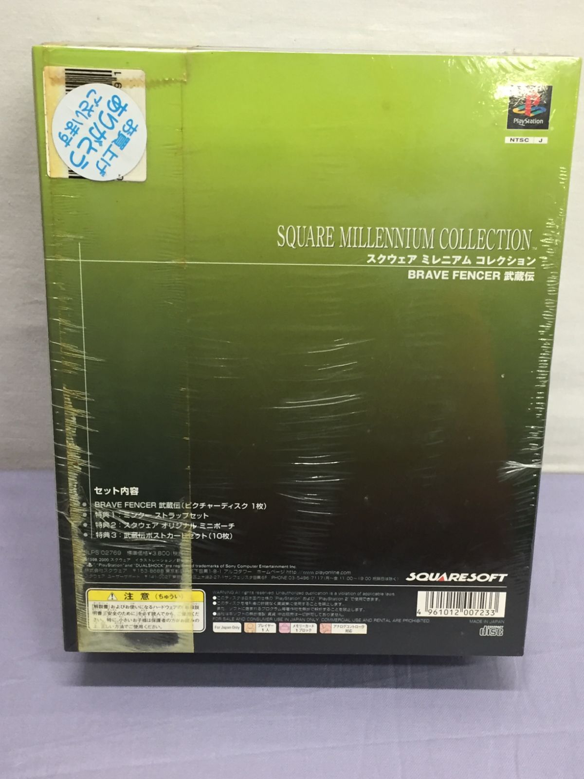 未開封品/外装傷み有り】ブレイブフェンサー 武蔵伝 スクウェア